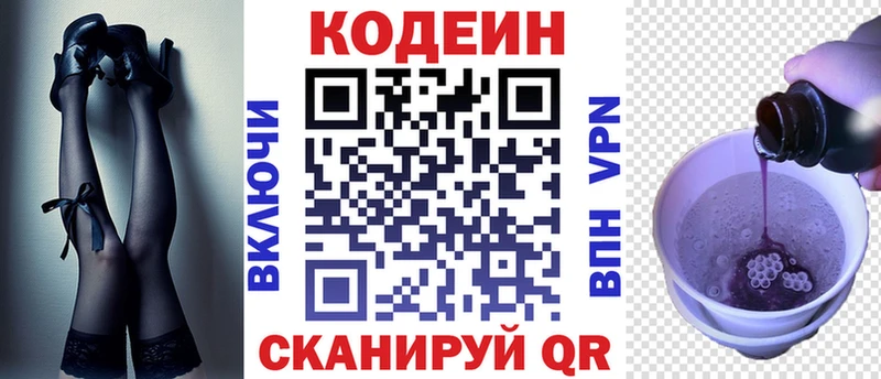 Кодеин напиток Lean (лин)  Купить  Боровск 