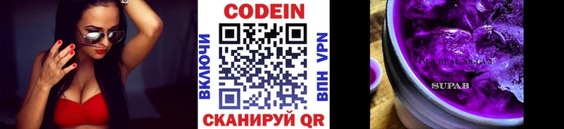 Кодеин Purple Drank Боровск